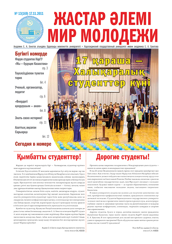 Read more about the article №13(169) 17-11-2011