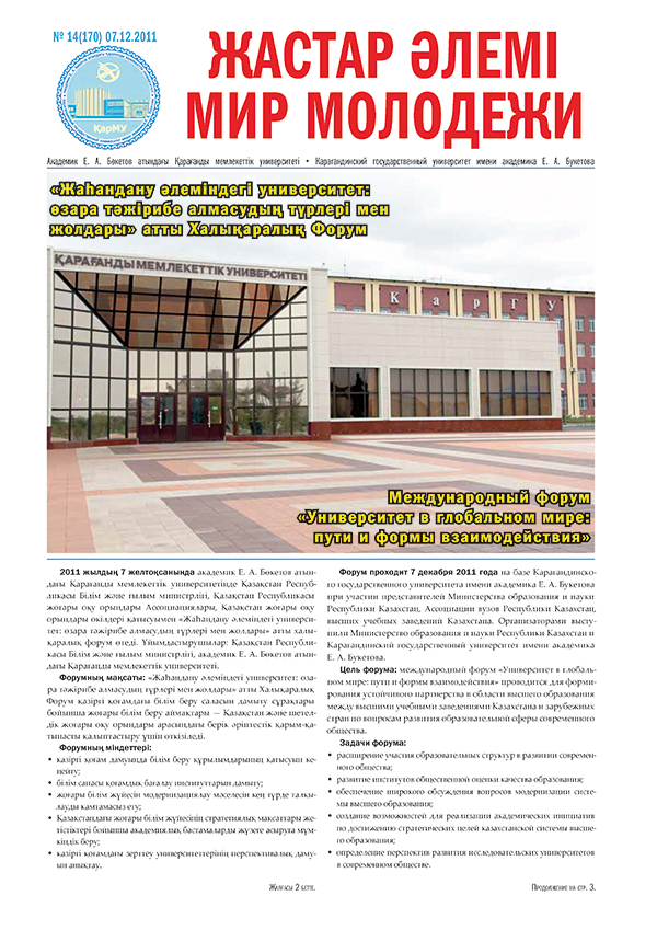 Read more about the article №14(170) 07-12-2011