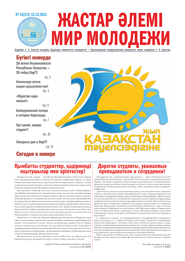 Read more about the article №15(171) 15-12-2011