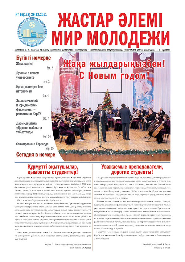 Read more about the article №16(172) 29-12-2011