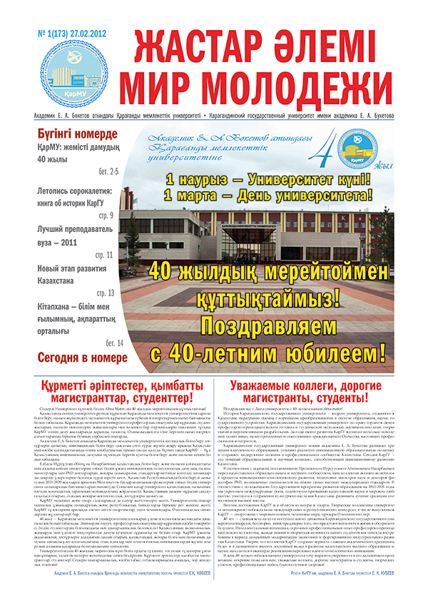 Read more about the article №01(173) 27-02-2012