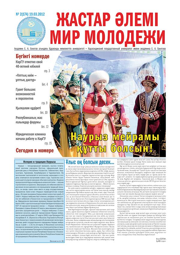 Read more about the article №02(174) 19-03-2012