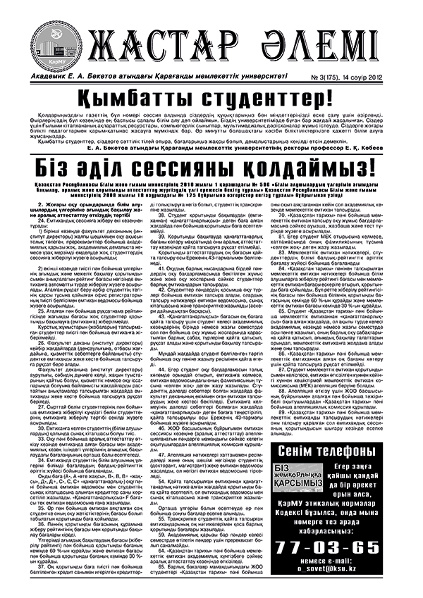 Read more about the article №03(175) 14-04-2012
