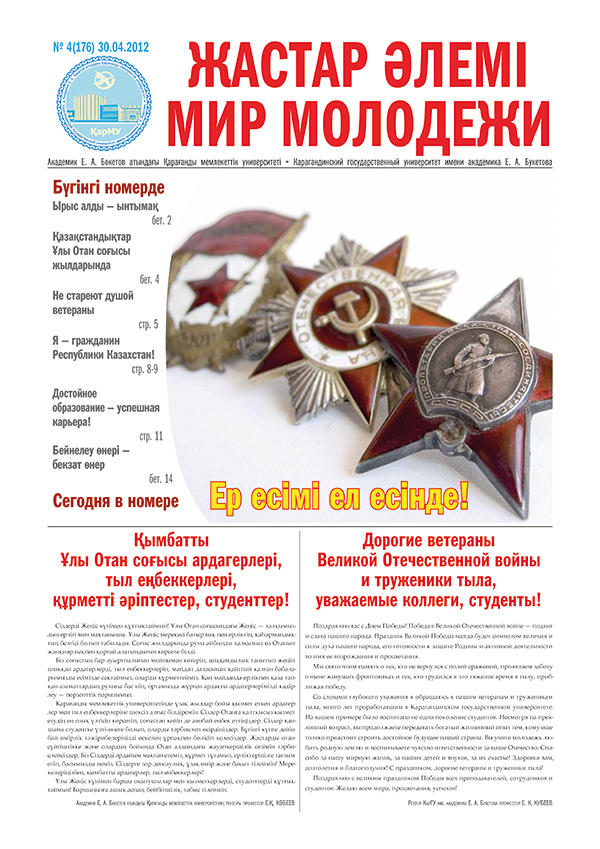 Read more about the article №04(176) 30-04-2012