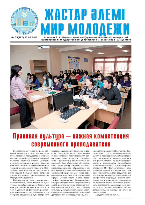 Read more about the article №05(177) 15-05-2012