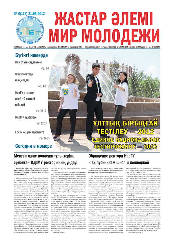 Read more about the article №06(178) 31-05-2012
