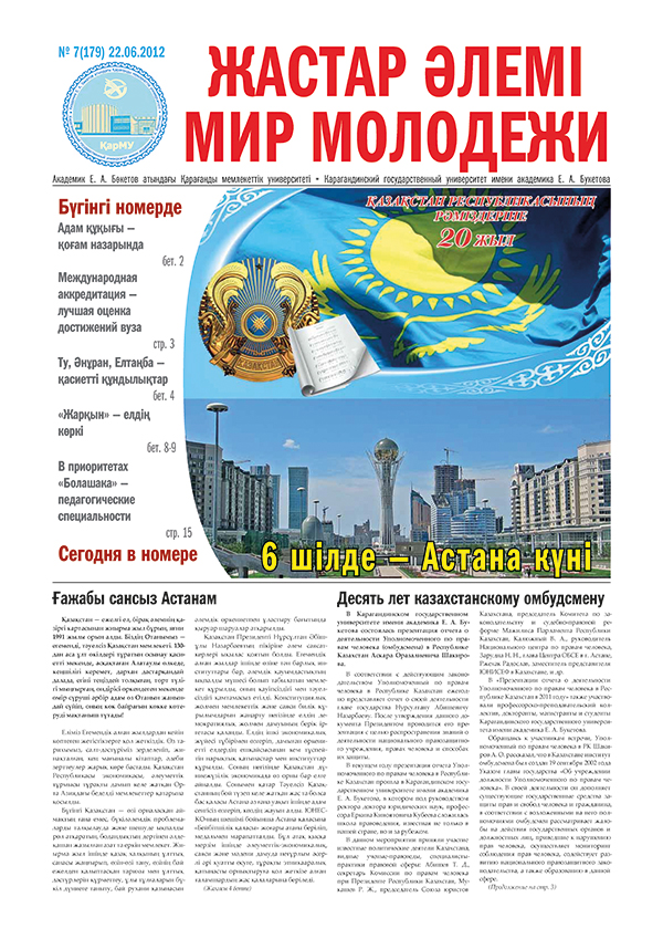 Read more about the article №07(179) 22-06-2012