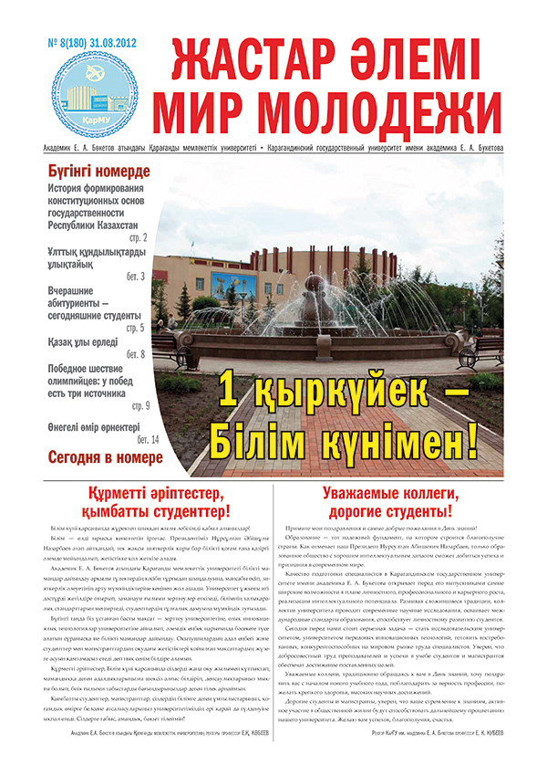 Read more about the article №08(180) 31-08-2012