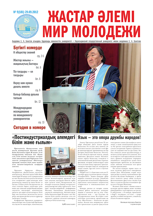 Read more about the article №09(181) 29-09-2012