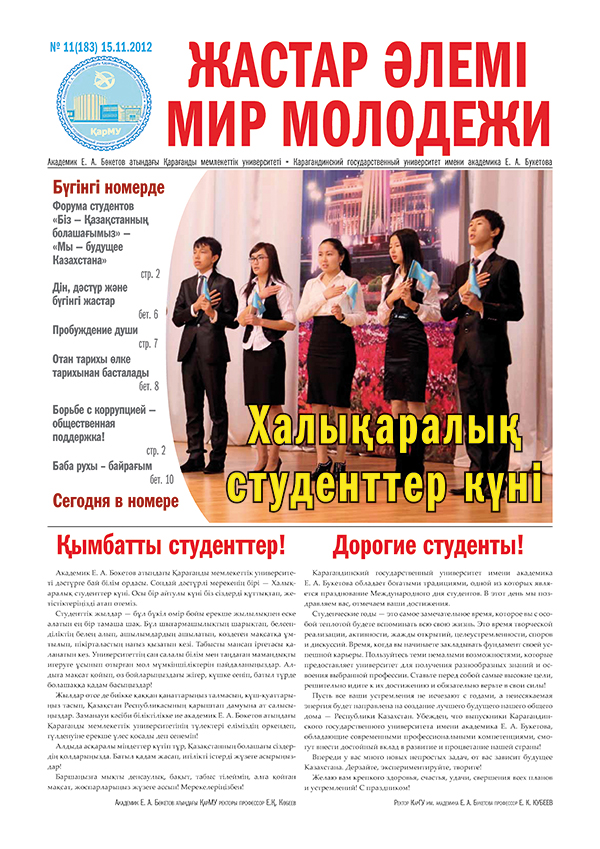 Read more about the article №11(183) 15-11-2012