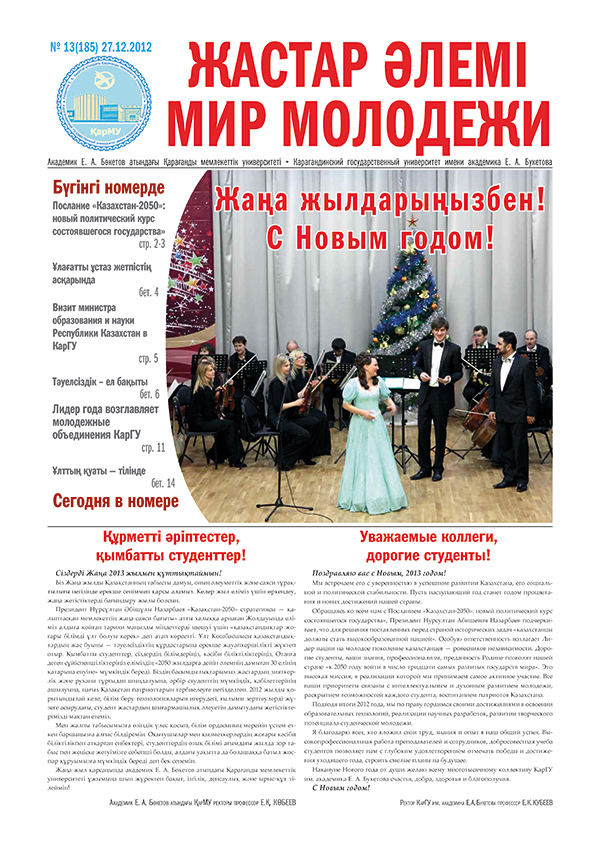 Read more about the article №13(185) 27-12-2012