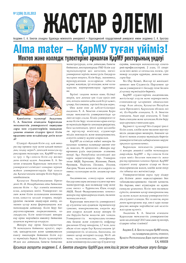 Read more about the article №01(186) 31-01-2013