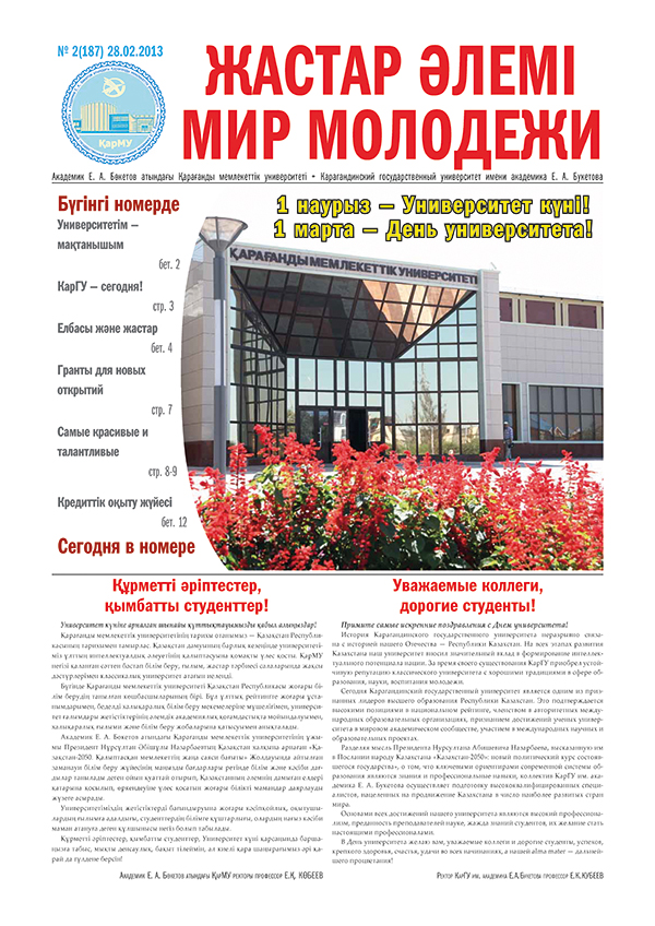Read more about the article №02(187) 28-02-2013