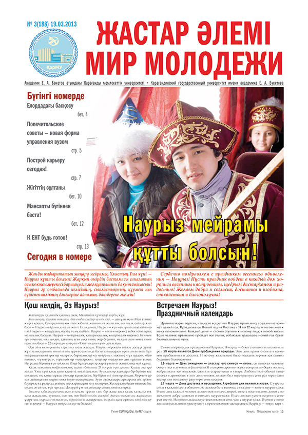 Read more about the article №03(188) 19-03-2013