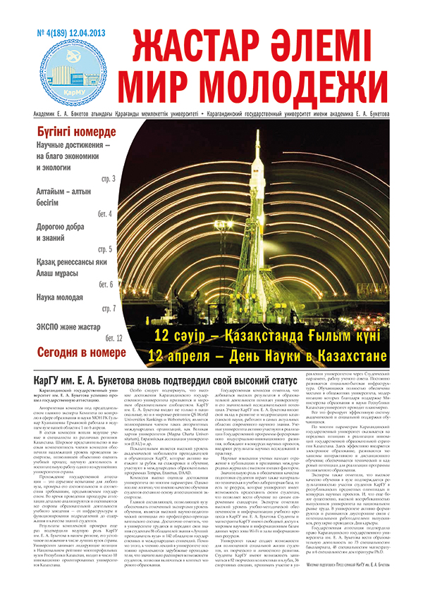 Read more about the article №04(189) 12-04-2013