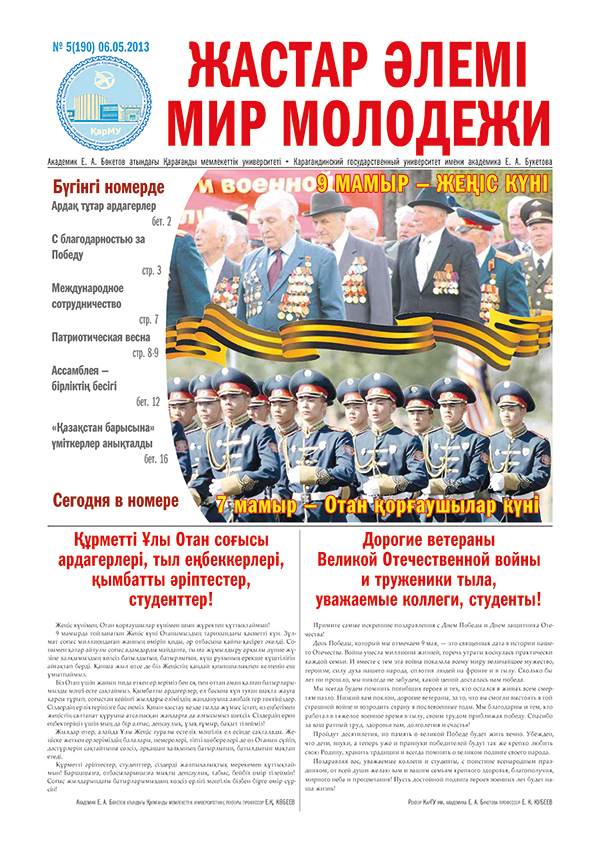 Read more about the article №05(190) 06-05-2013