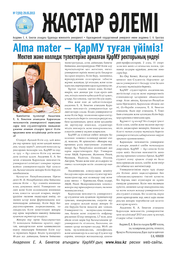 Read more about the article №07(192) 29-05-2013