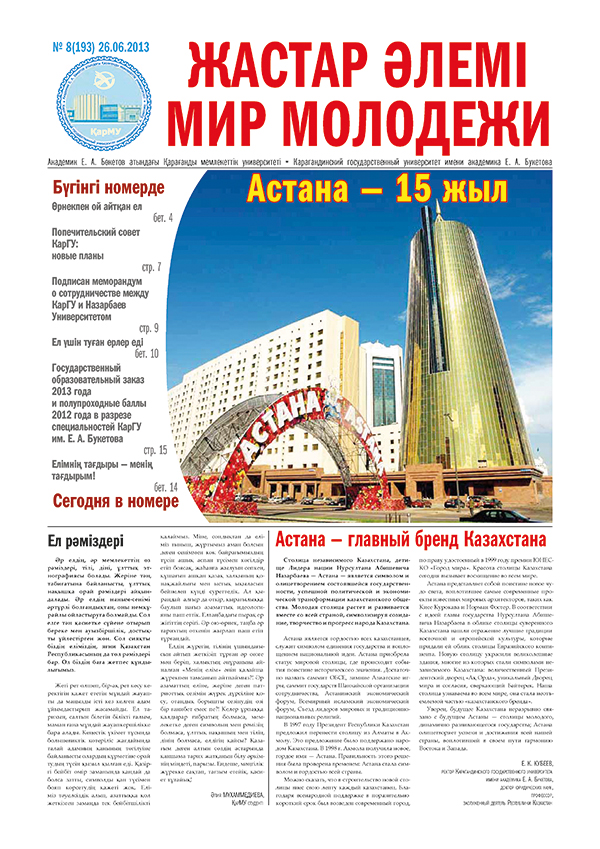 Read more about the article №08(193) 26-06-2013