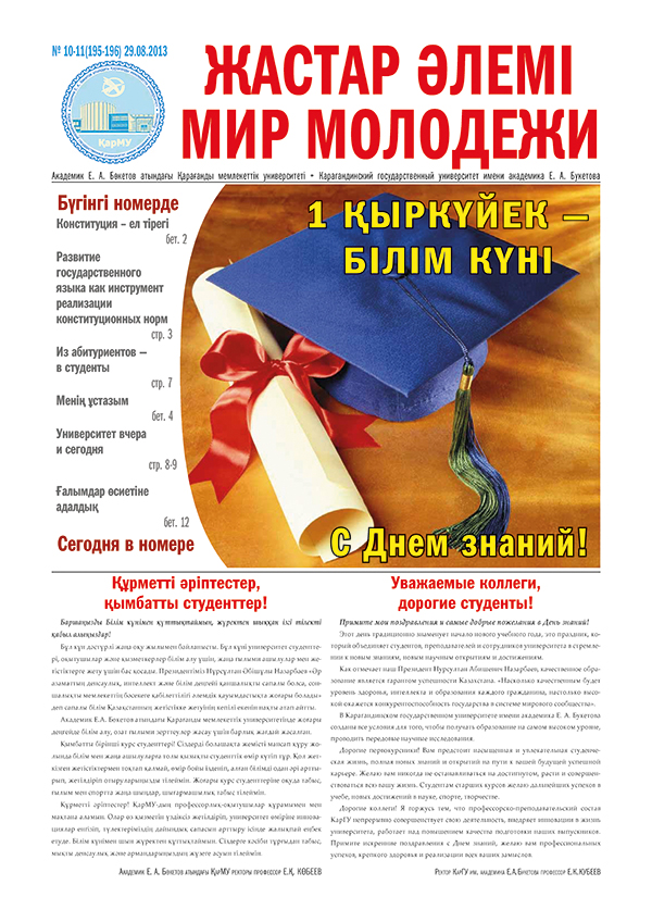 Read more about the article №10-11(195-196) 29-08-2013