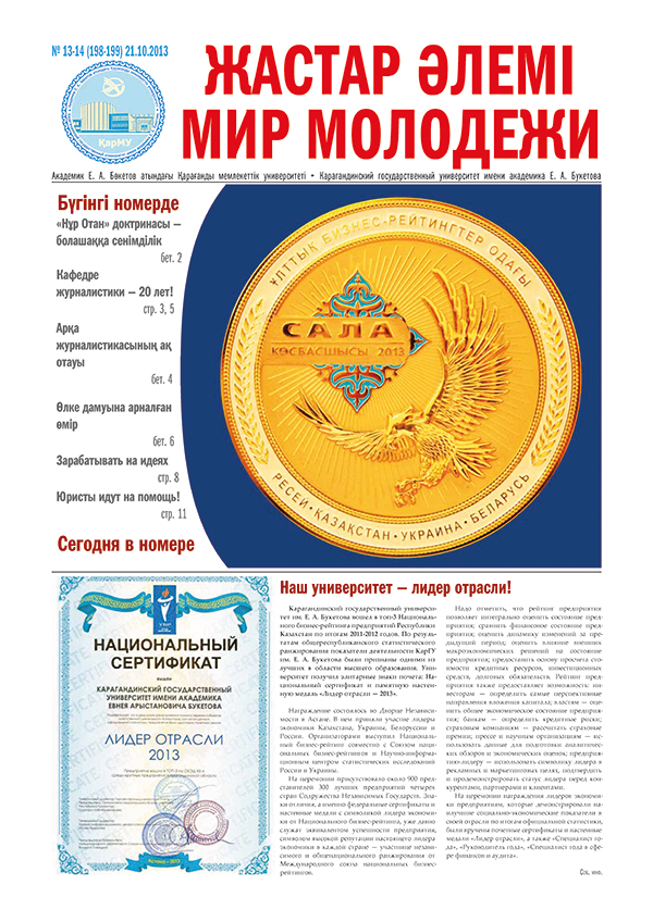 Read more about the article №13-14(198-199) 21-10-2013