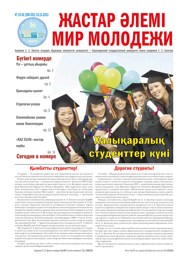 Read more about the article №15-16(200-201) 15-11-2013