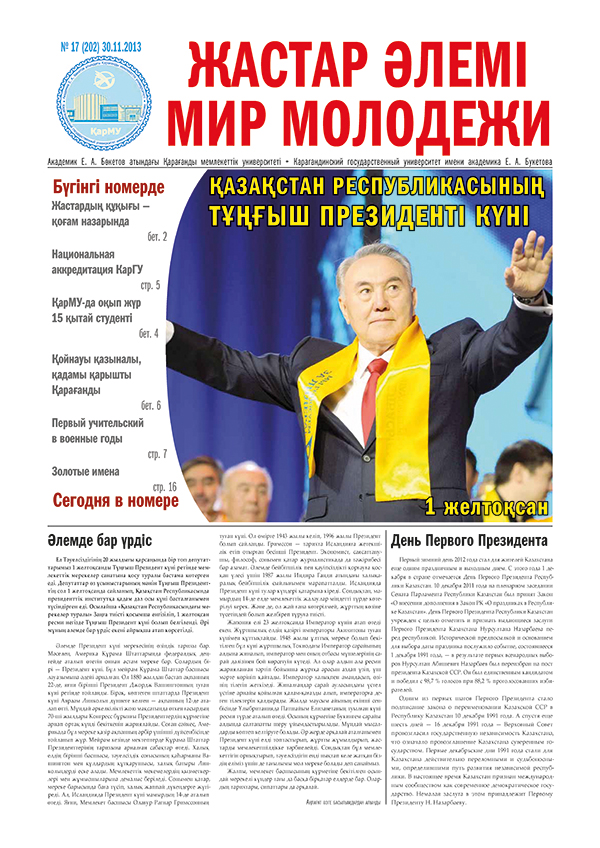 Read more about the article №17(202) 30-11-2013
