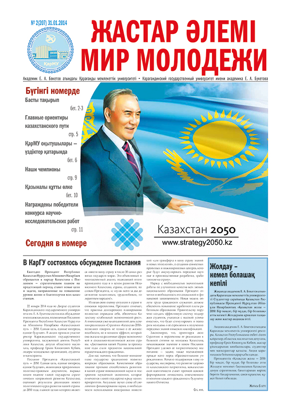 Read more about the article №02(207) 31-01-2014