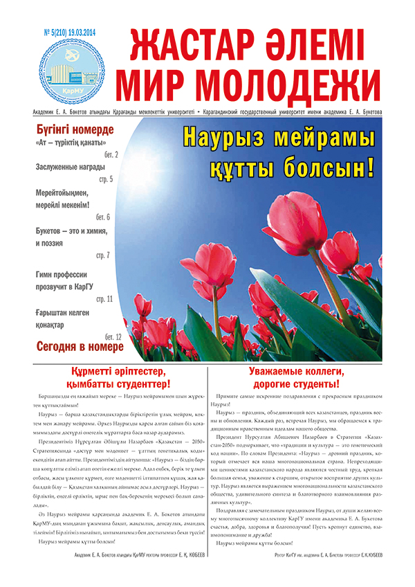Read more about the article №05(210) 19-03-2014