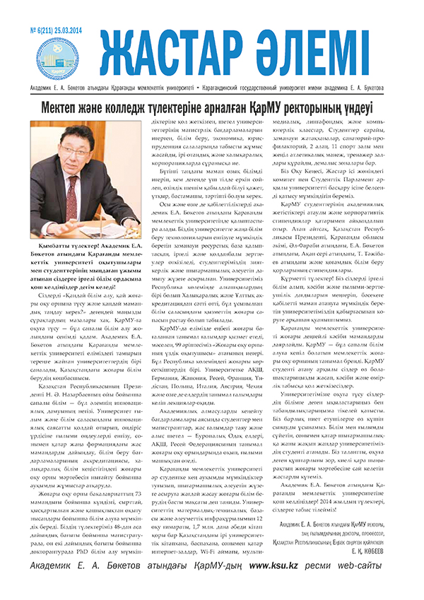 Read more about the article №06(211) 25-03-2014