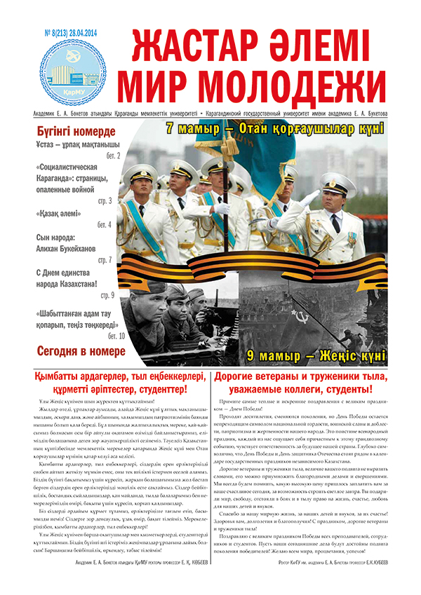 Read more about the article №08(213) 28-04-2014
