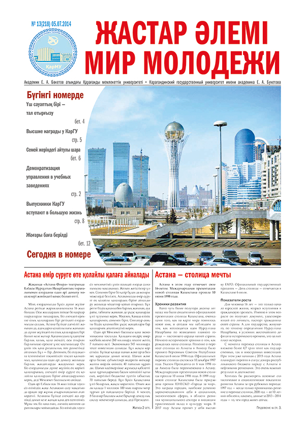 Read more about the article №13(218) 05-07-2014