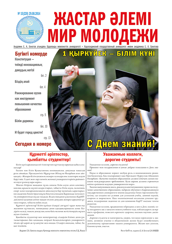 Read more about the article №15(220) 29-08-2014