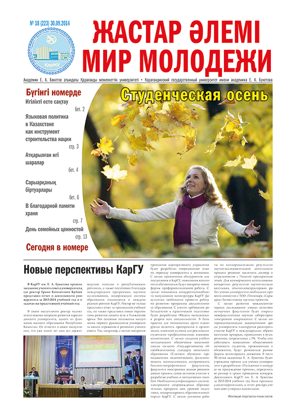 Read more about the article №18(223) 30-09-2014