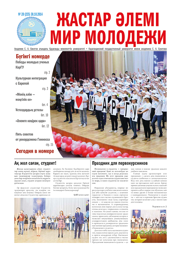 Read more about the article №20(225) 30-10-2014
