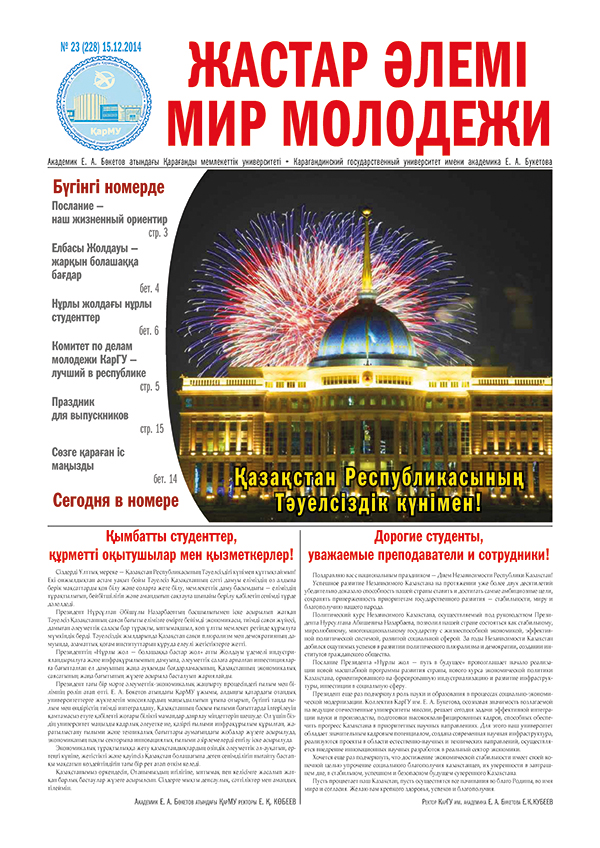 Read more about the article №23(228) 15-12-2014