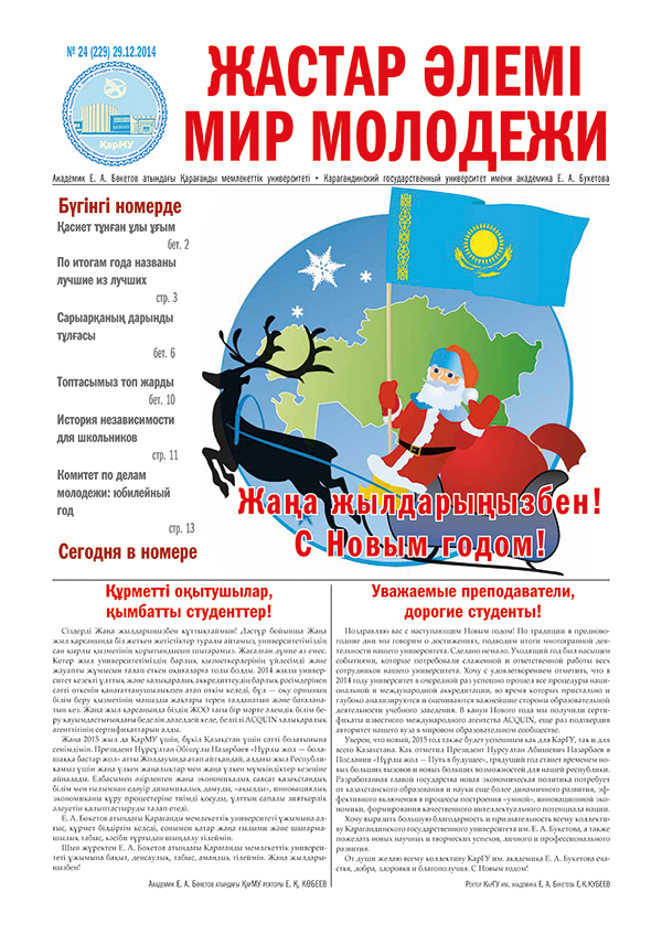Read more about the article №24(229) 29-12-2014