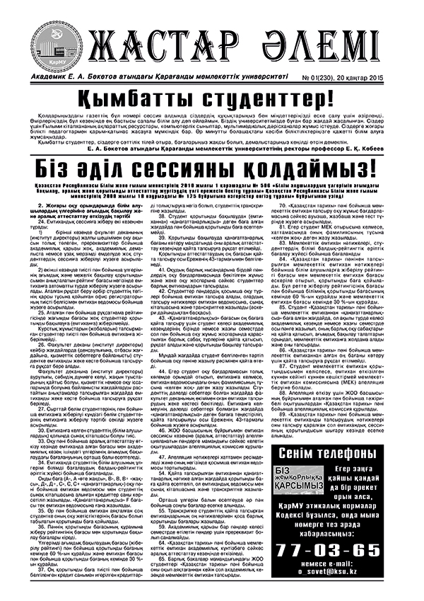 Read more about the article №01(230) 20-01-2015