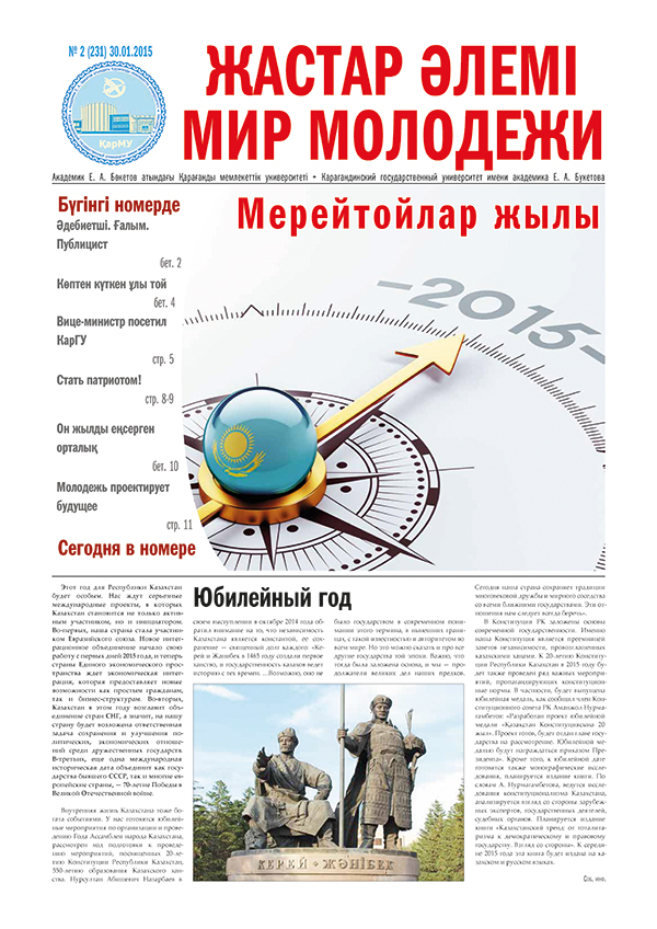 Read more about the article №02(231) 30-01-2015