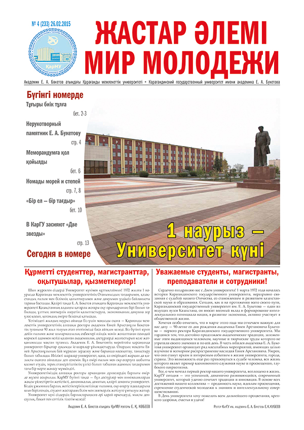 Read more about the article №04(233) 26-02-2015