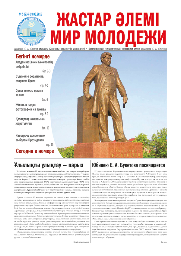 Read more about the article №05(234) 20-03-2015