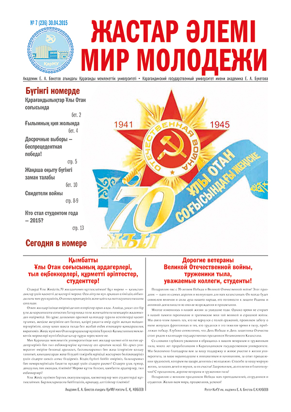 Read more about the article №07(236) 30-04-2015