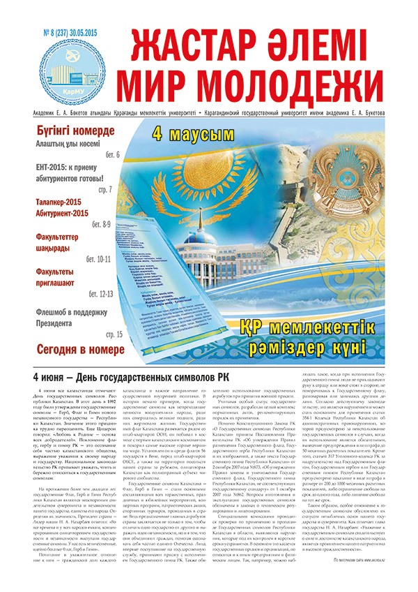 Read more about the article №08(237) 30-05-2015