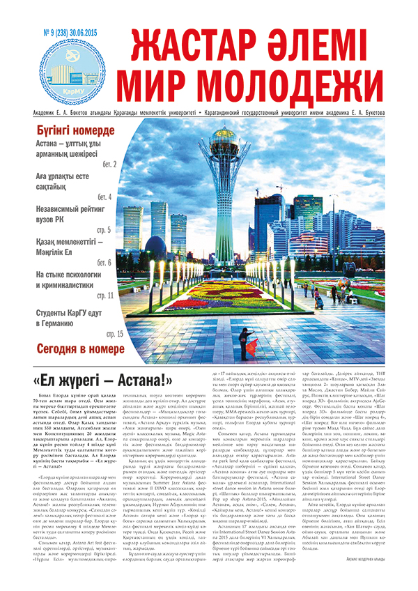 Read more about the article №09(238) 30-06-2015