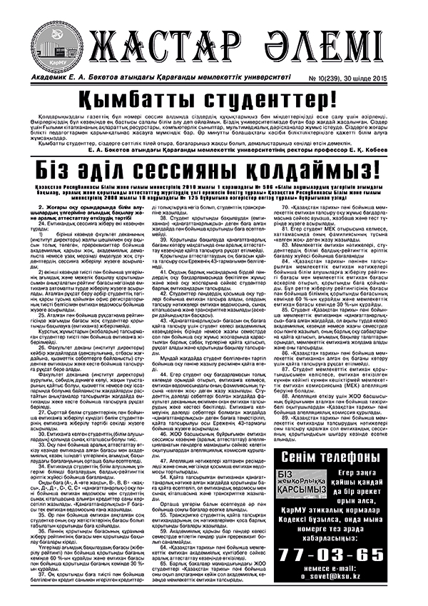 Read more about the article №10(239) 30-07-2015