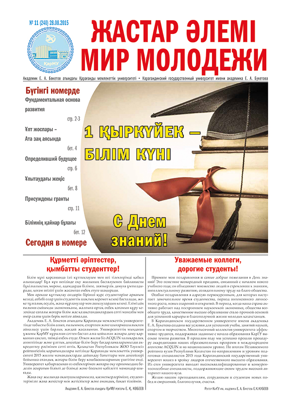 Read more about the article №11(240) 28-08-2015