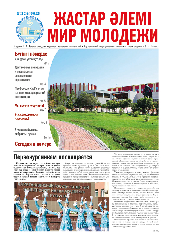 Read more about the article №12(241) 30-09-2015