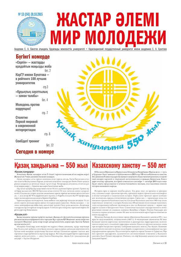 Read more about the article №13(242) 30-10-2015