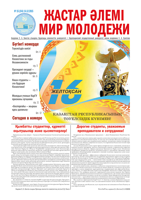 Read more about the article №15(244) 14-12-2015