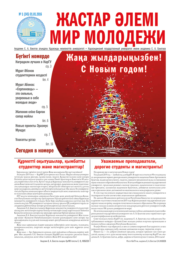 Read more about the article №01(245) 01-01-2016