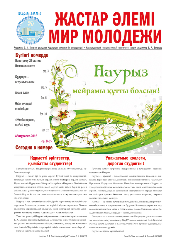 Read more about the article №03(247) 18-03-2016